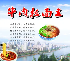 牛肉面