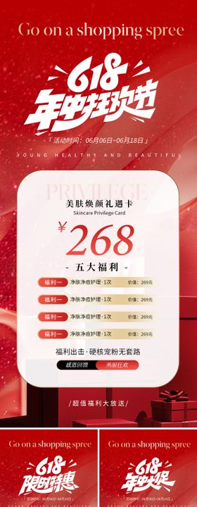 618促销活动海报礼盒优惠年中大