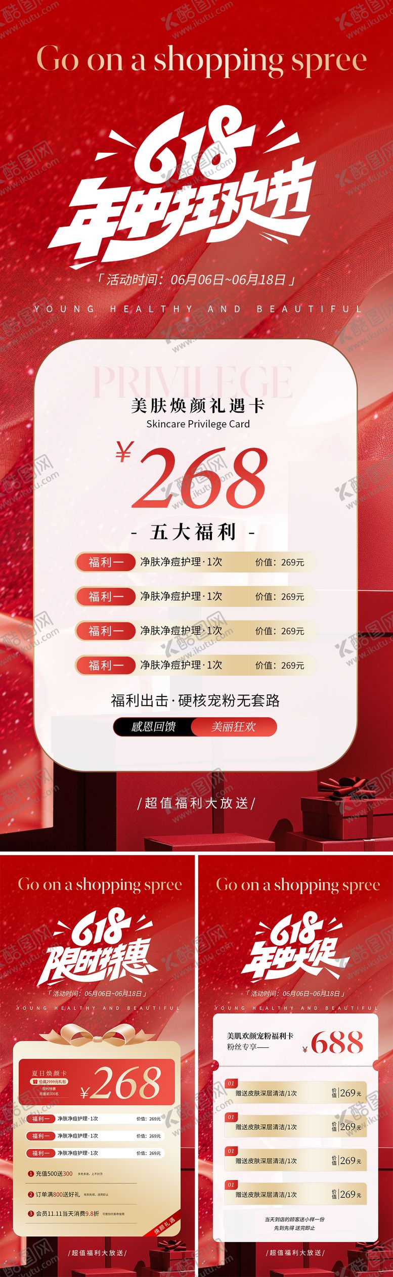编号：94160706152236597002【酷图网】源文件下载-618促销活动海报