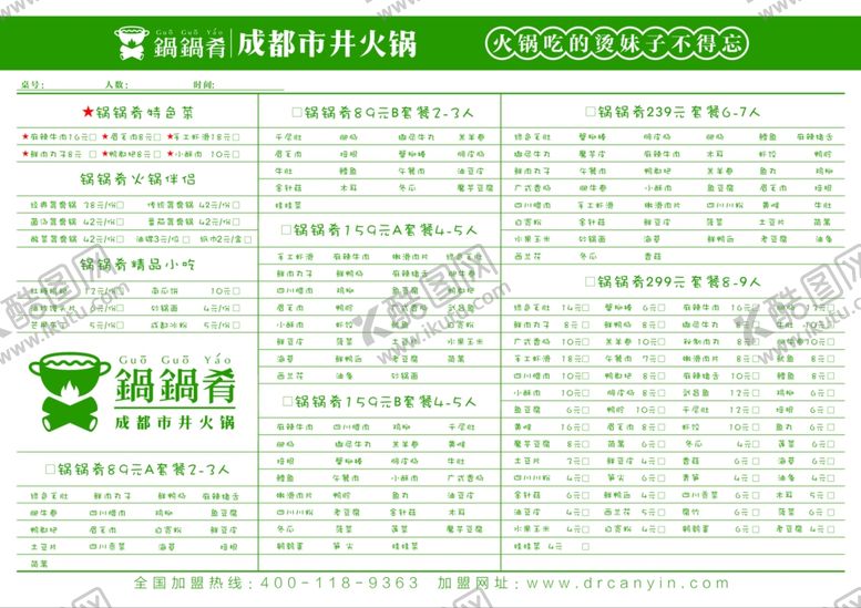 编号：51590303151751318908【酷图网】源文件下载-成都市井火锅菜单点菜