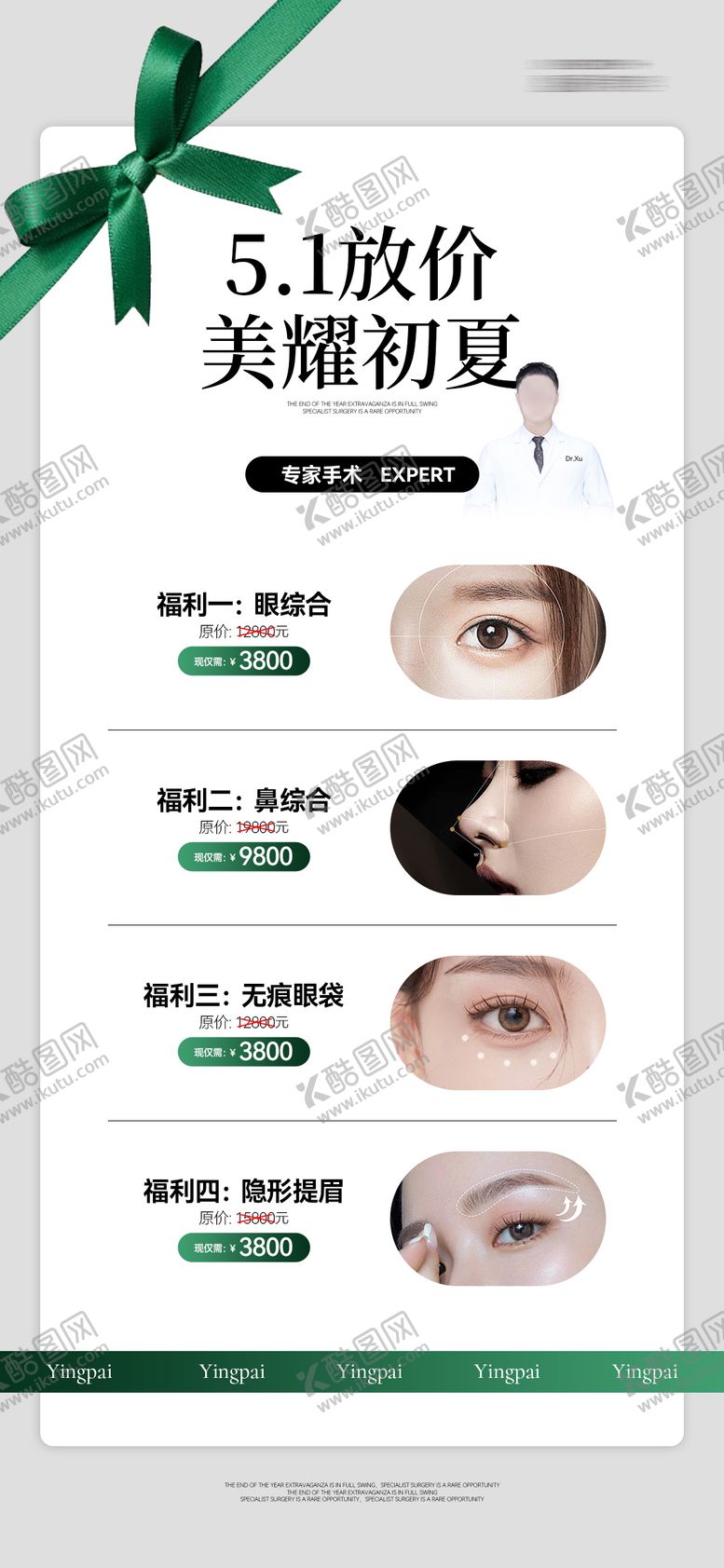 编号：82875404120211222829【酷图网】源文件下载-五一放价活动海报