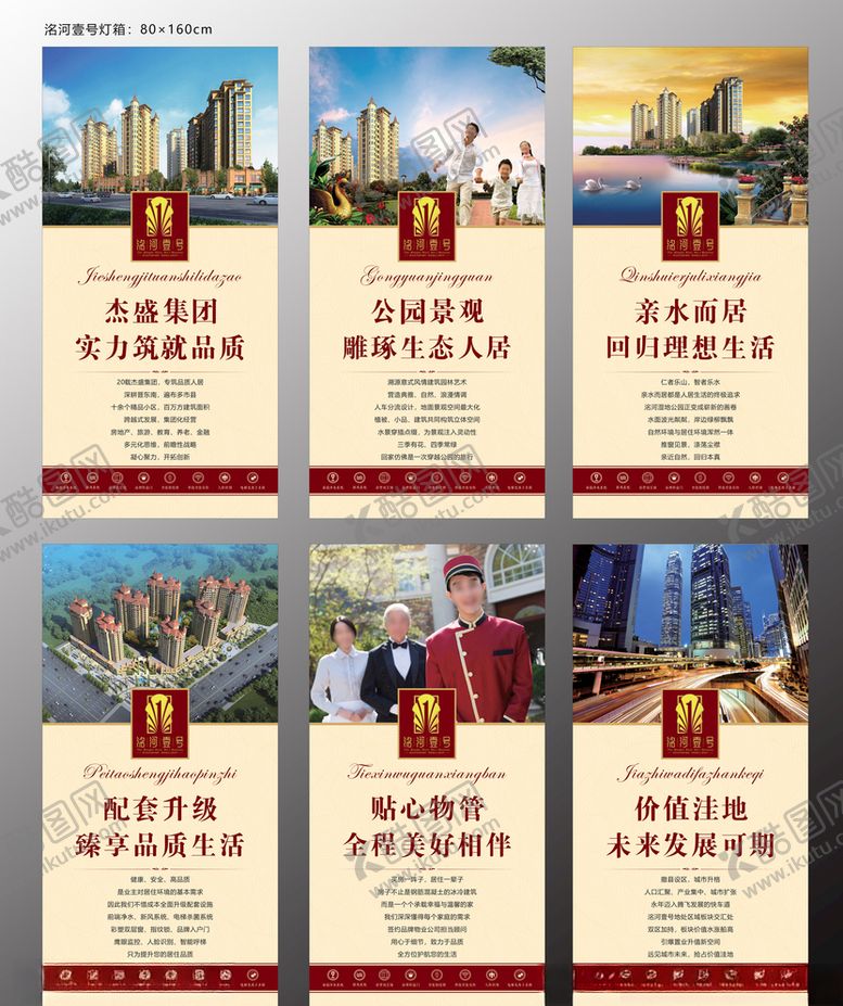 编号：65686704231009492111【酷图网】源文件下载-房地产售楼处灯箱展板