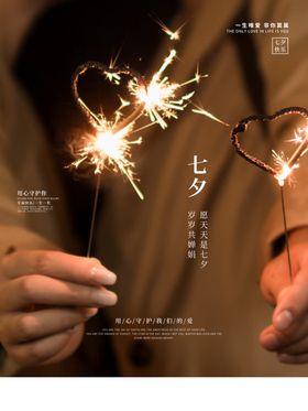 七夕特卖场情定主视觉促销