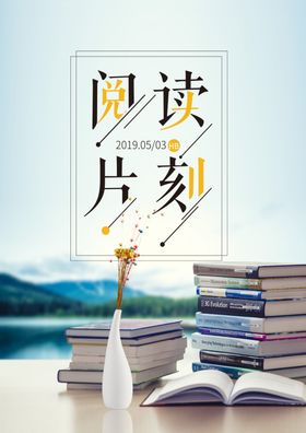 阅读书本活动美陈设计