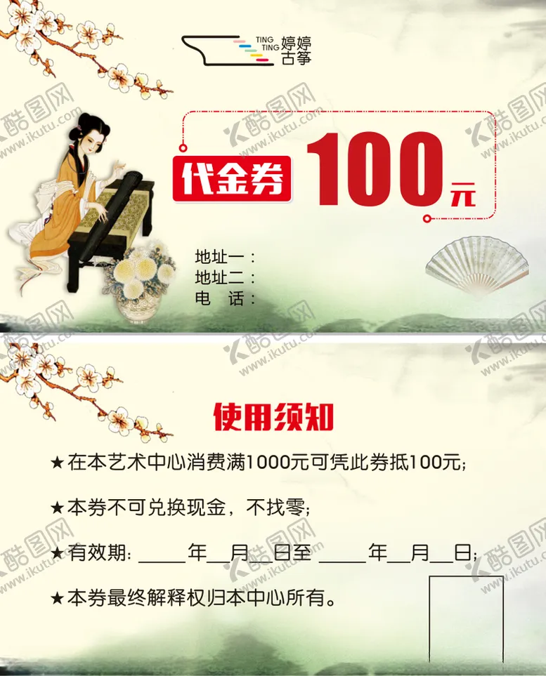 编号：37890203252332185644【酷图网】源文件下载-代金券
