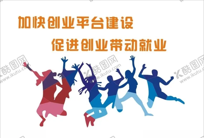 编号：33337507011319096411【酷图网】源文件下载-创业平台