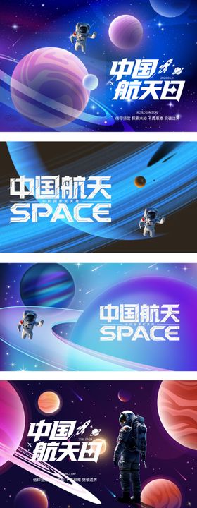 中国航天日展板