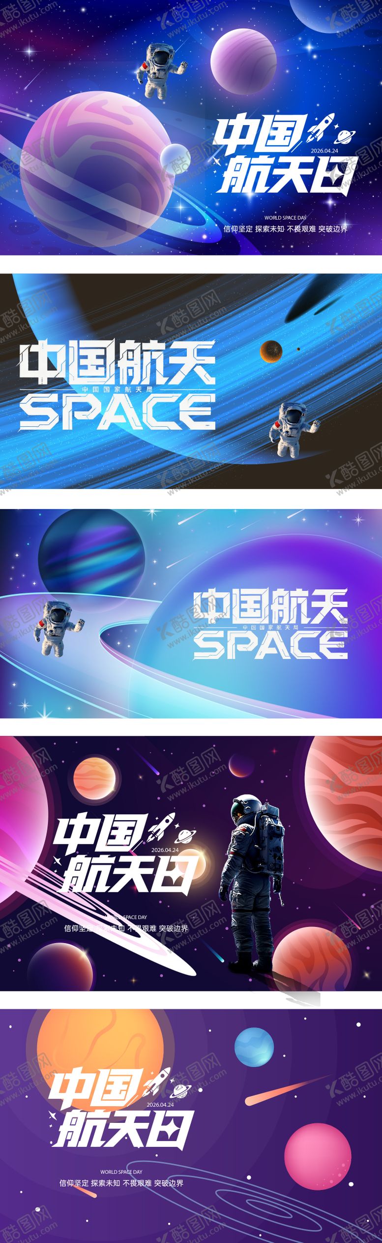 编号：75890304190208158103【酷图网】源文件下载-中国航天日展板