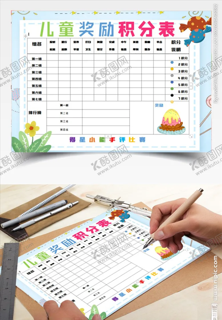 编号：45229004210255087094【酷图网】源文件下载-儿童奖励积分表