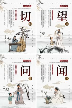 望闻问切中医文化系列海报