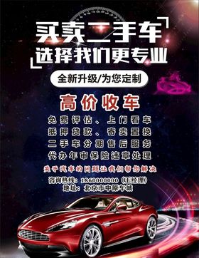 二手车海报