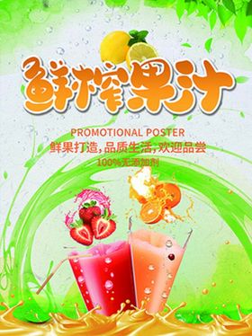 鲜榨果汁高清底图背景