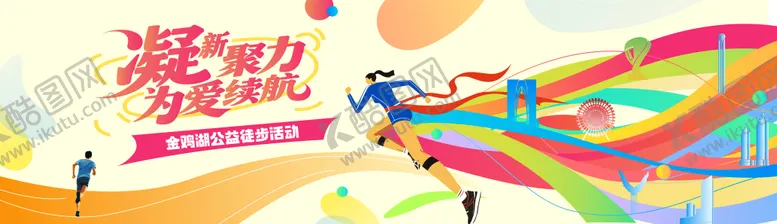 编号：61732103311650372012【酷图网】源文件下载-徒步背景板