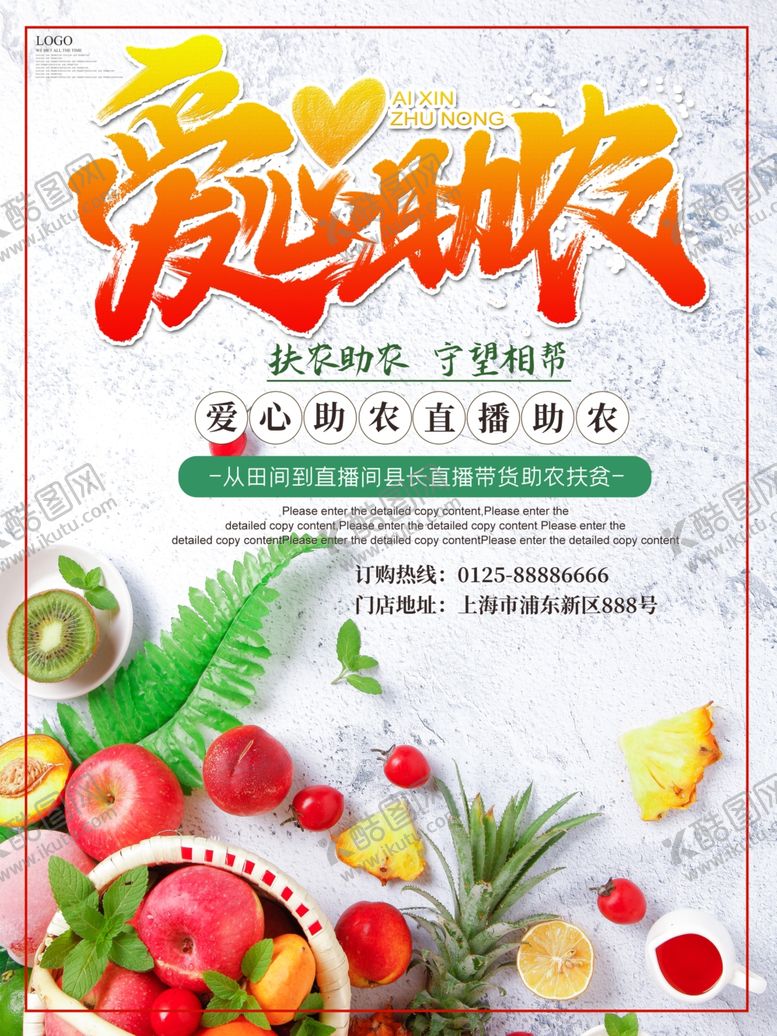 编号：71194009211034079113【酷图网】源文件下载-爱心助农