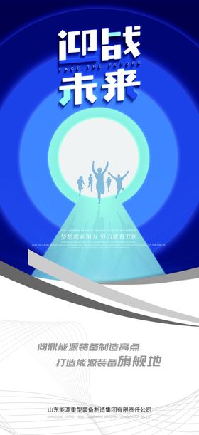 迎战未来