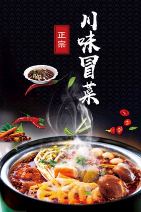 编号：51064909241903193045【酷图网】源文件下载-冒菜美食