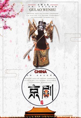 中国戏曲