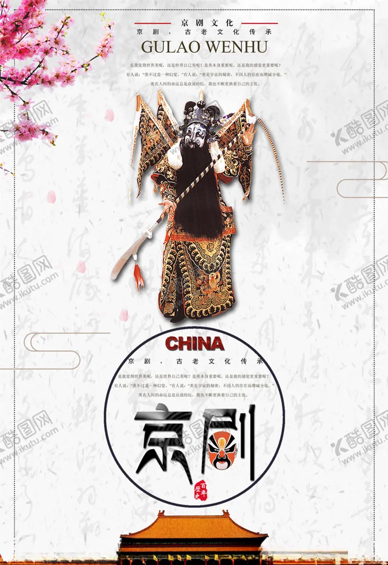 编号：95151105071540004311【酷图网】源文件下载-中国戏曲