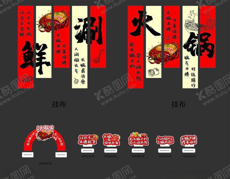 编号：39952804011032286910【酷图网】源文件下载-火锅节物料