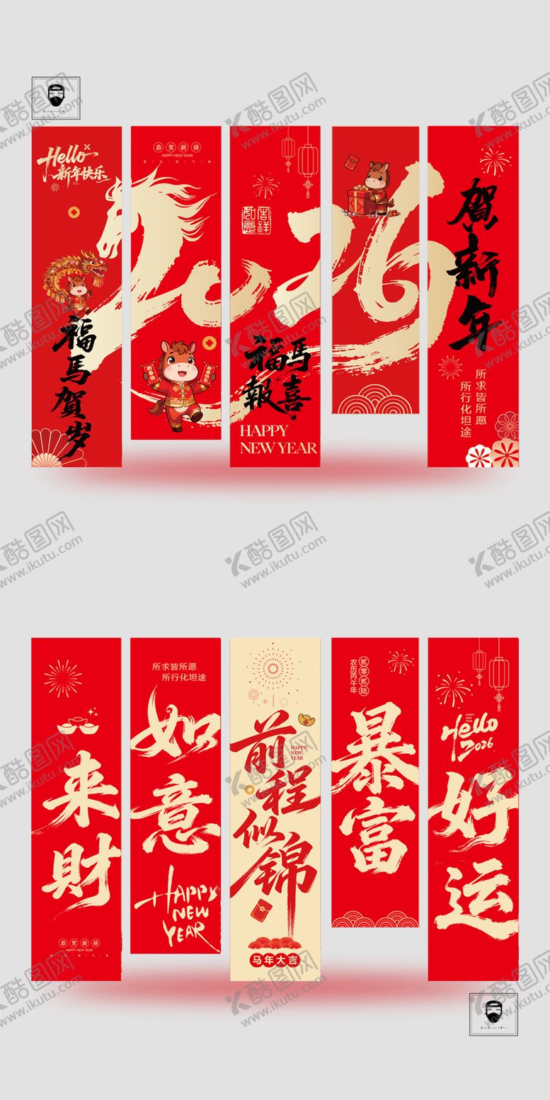 编号：14408501231310176960【酷图网】源文件下载-新年条幅