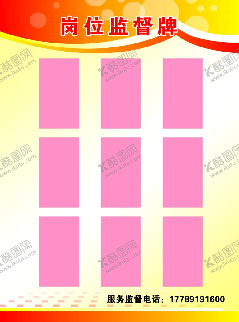 编号：55213204251040573803【酷图网】源文件下载-岗位监督牌