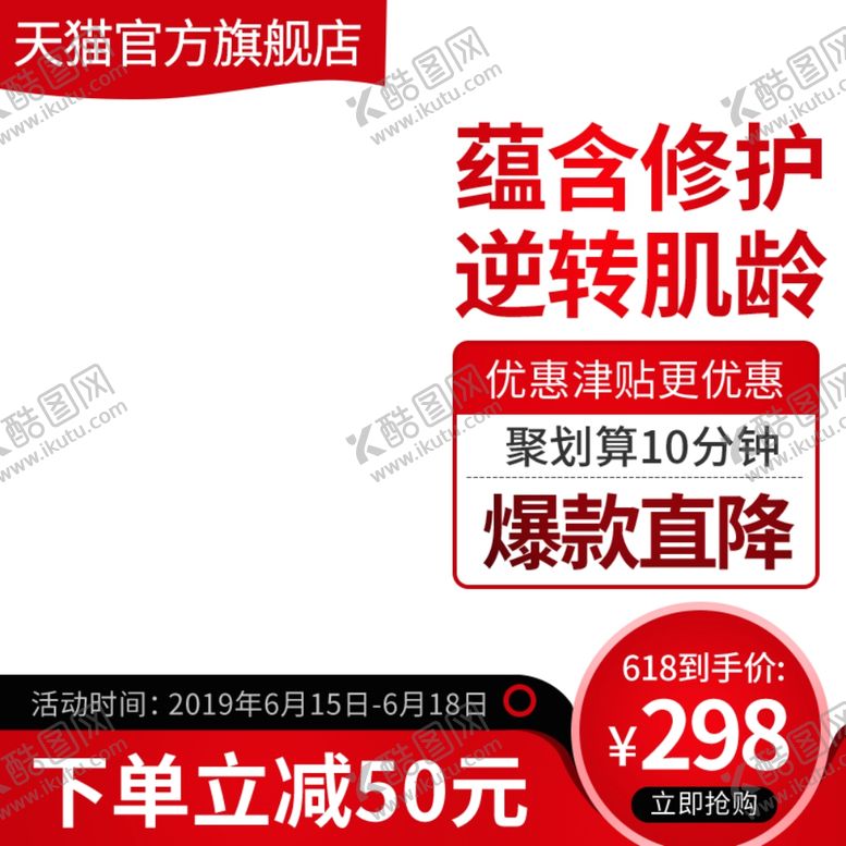 编号：12636509171052124810【酷图网】源文件下载-618主图