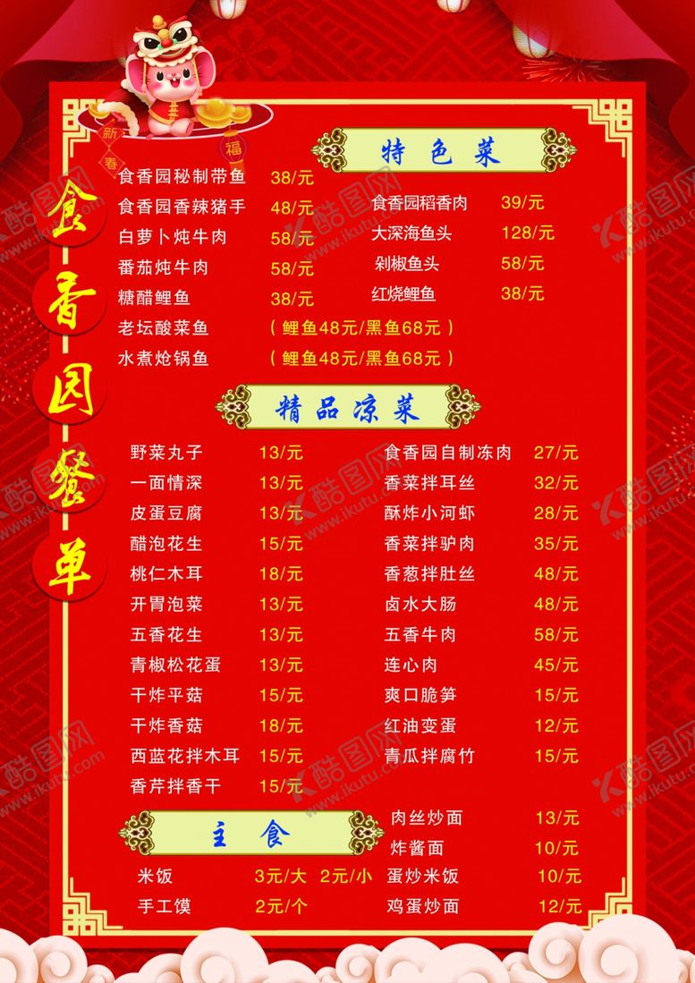 编号：75197710152302404776【酷图网】源文件下载-菜单