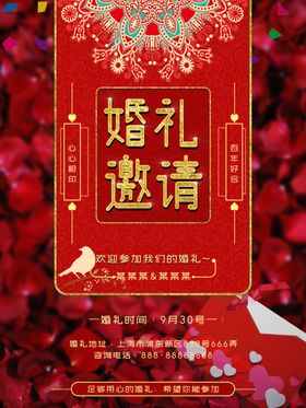 邀请函海报