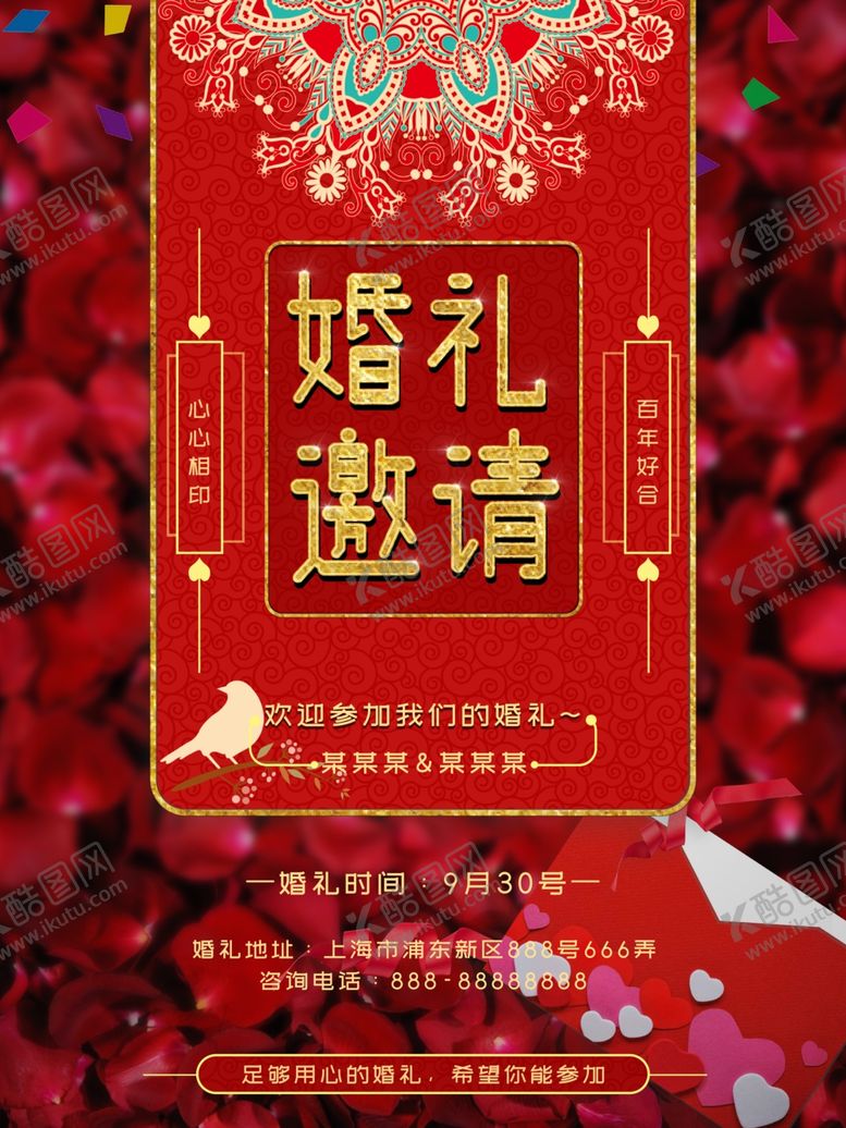 编号：61528906240418151041【酷图网】源文件下载-邀请函海报