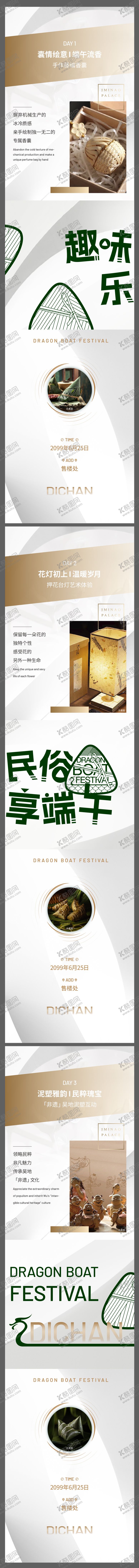 编号：14030009260507396224【酷图网】源文件下载-典雅端午非遗海报