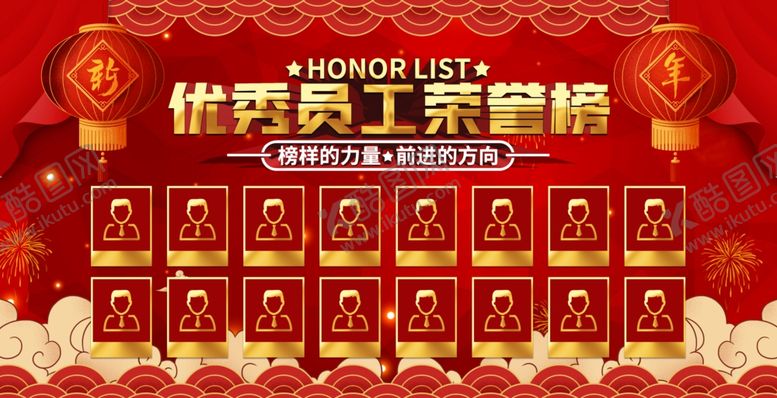 编号：82217109240904422970【酷图网】源文件下载-荣誉榜