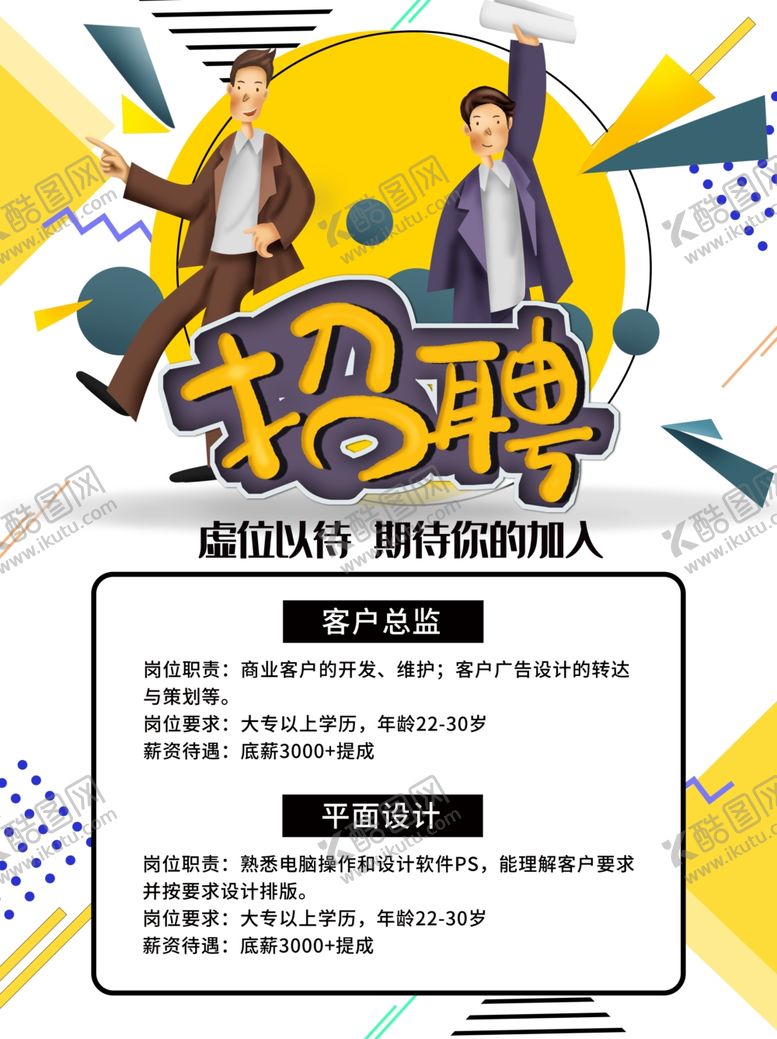 编号：94234906160910565481【酷图网】源文件下载-招聘