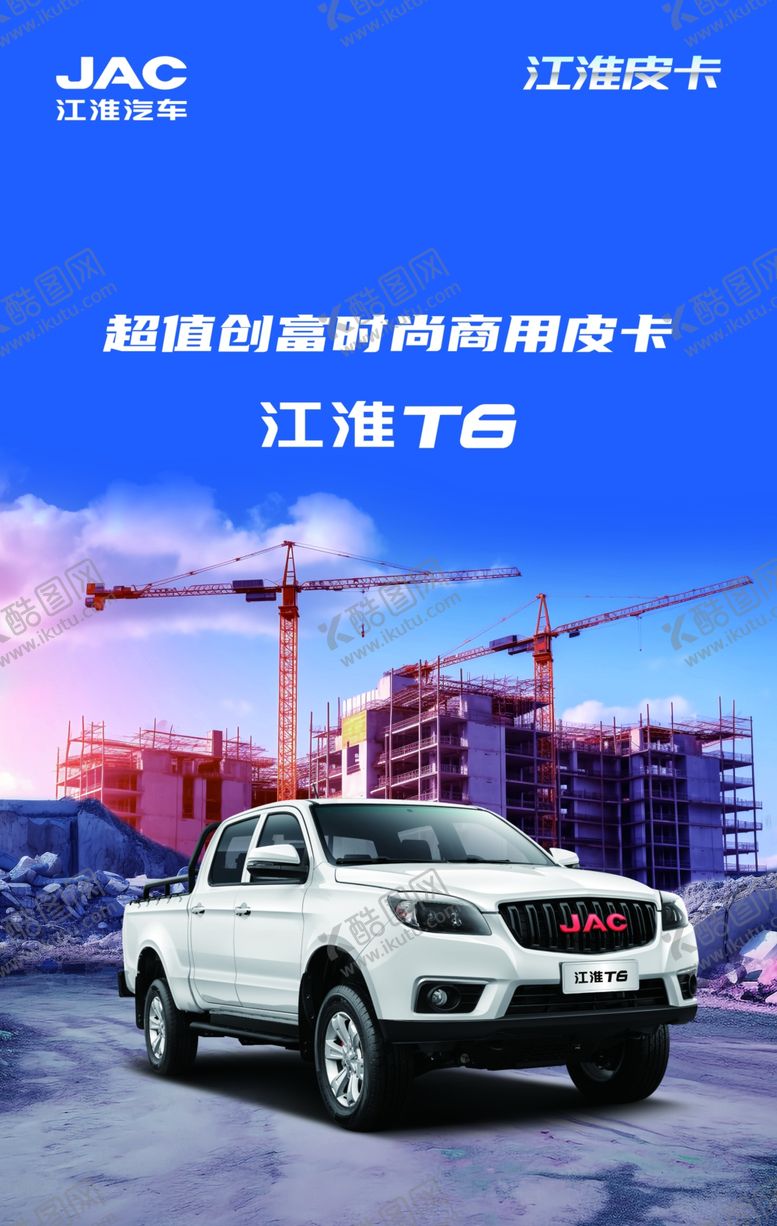 编号：56001402061213562353【酷图网】源文件下载-汽车海报