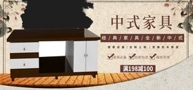 中式家具