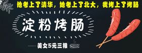 编号：59204709241034552781【酷图网】源文件下载-淀粉烤肠