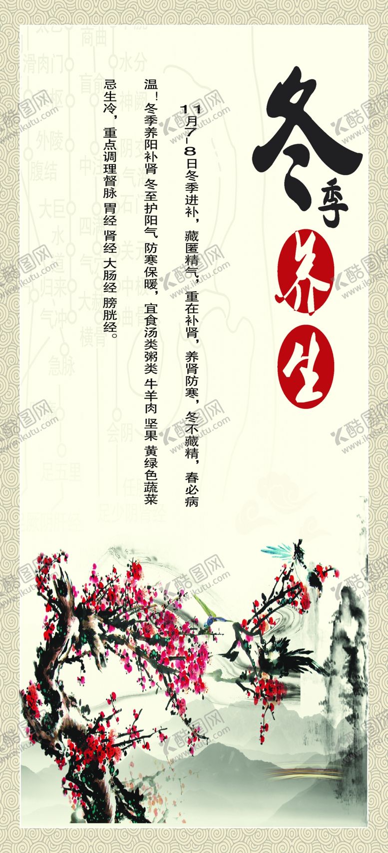 编号：19218001271552507413【酷图网】源文件下载-冬季养生