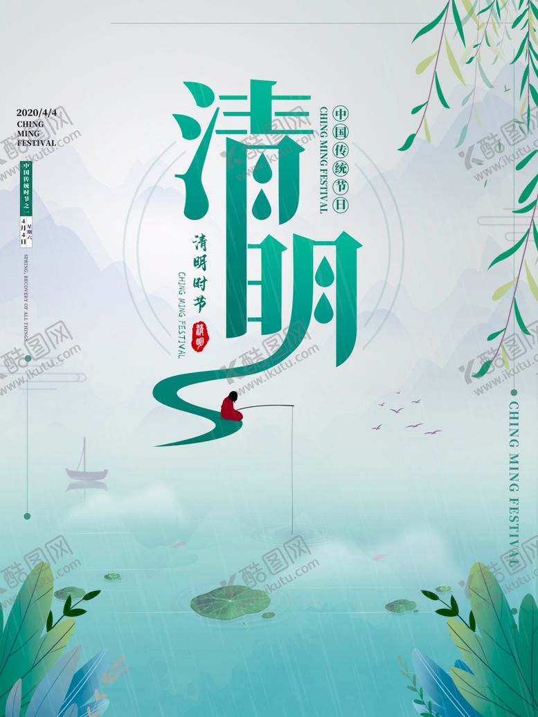 编号：51322907040314358967【酷图网】源文件下载-清明