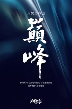企业文化海报标语标语广告