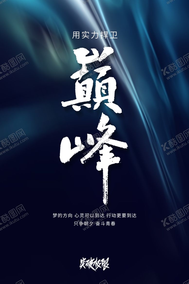 编号：17986507020722181648【酷图网】源文件下载-企业文化海报