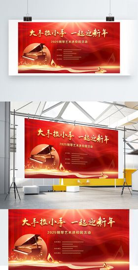 钢琴演奏设计展板