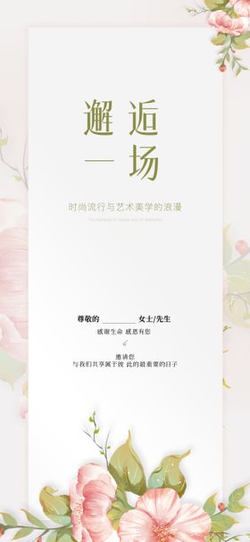 宴会私宴花朵海报设计