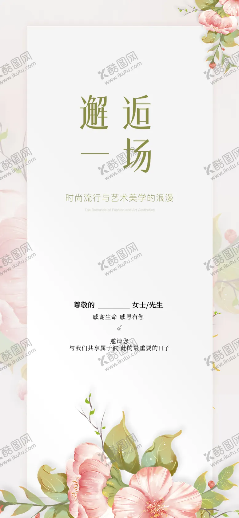 编号：10022610271552111159【酷图网】源文件下载-宴会私宴花朵海报设计