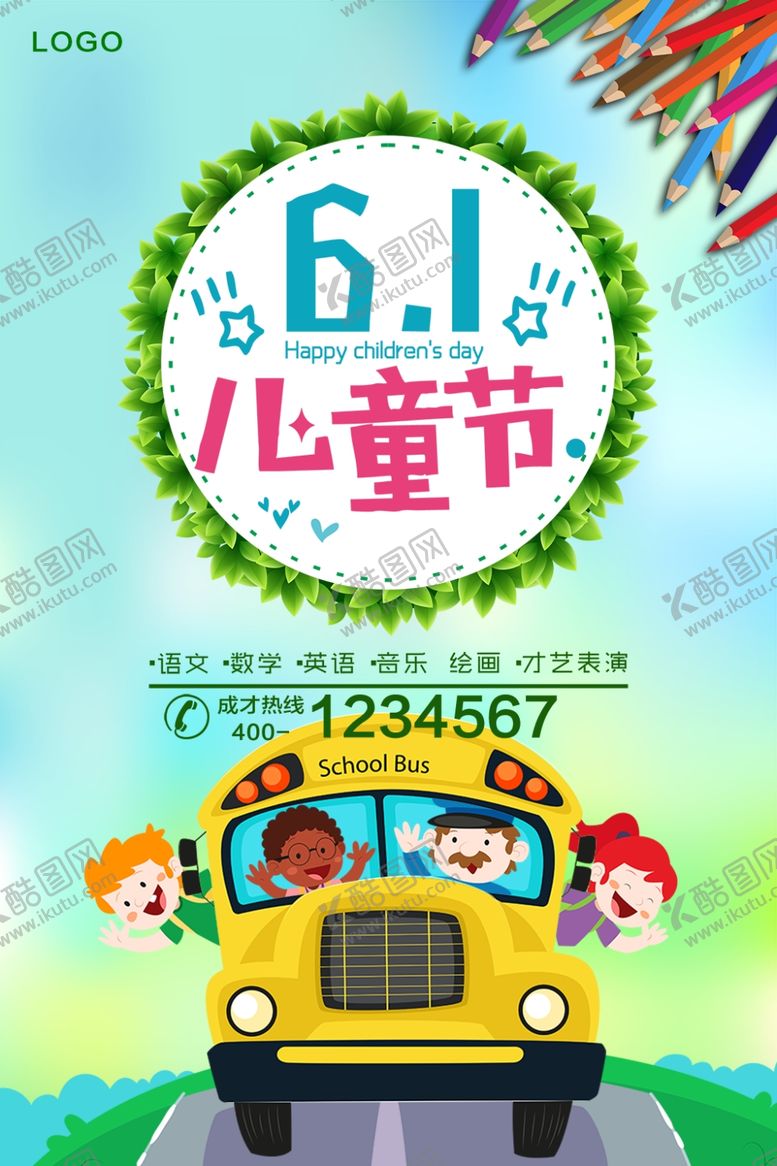 编号：84797109271143511298【酷图网】源文件下载-61儿童节