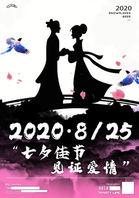 七夕宣传单海报酒吧夜场KTV