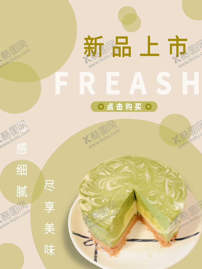 编号：36050807081124159665【酷图网】源文件下载-蛋糕