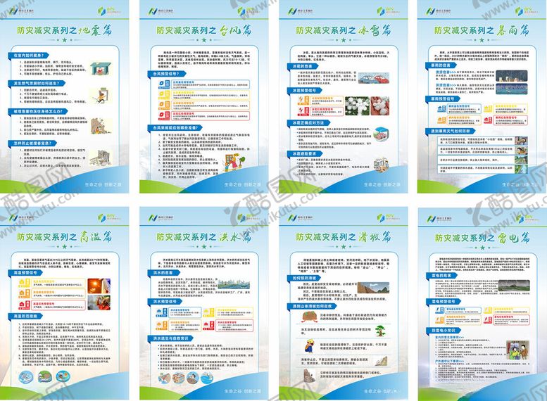 编号：88396910311908594718【酷图网】源文件下载-防震减灾