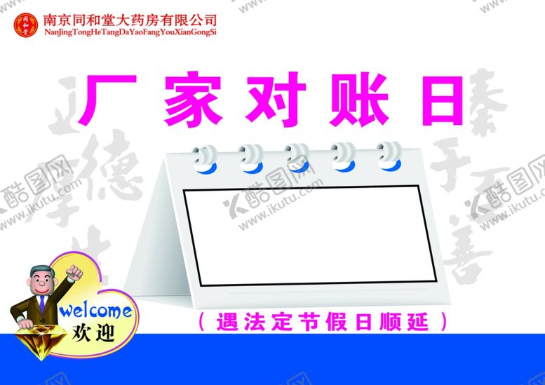 编号：88750409092140095378【酷图网】源文件下载-日历牌子账单对账牌