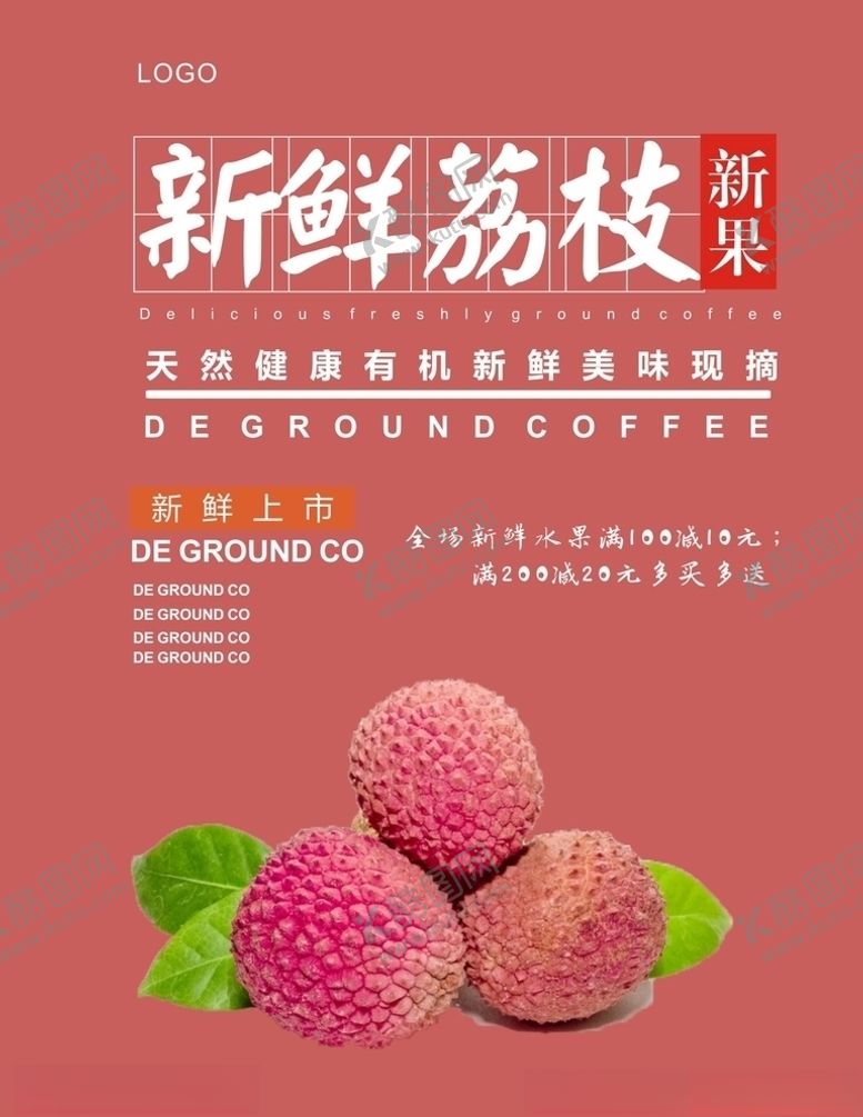 编号：28849303281159391432【酷图网】源文件下载-荔枝海报