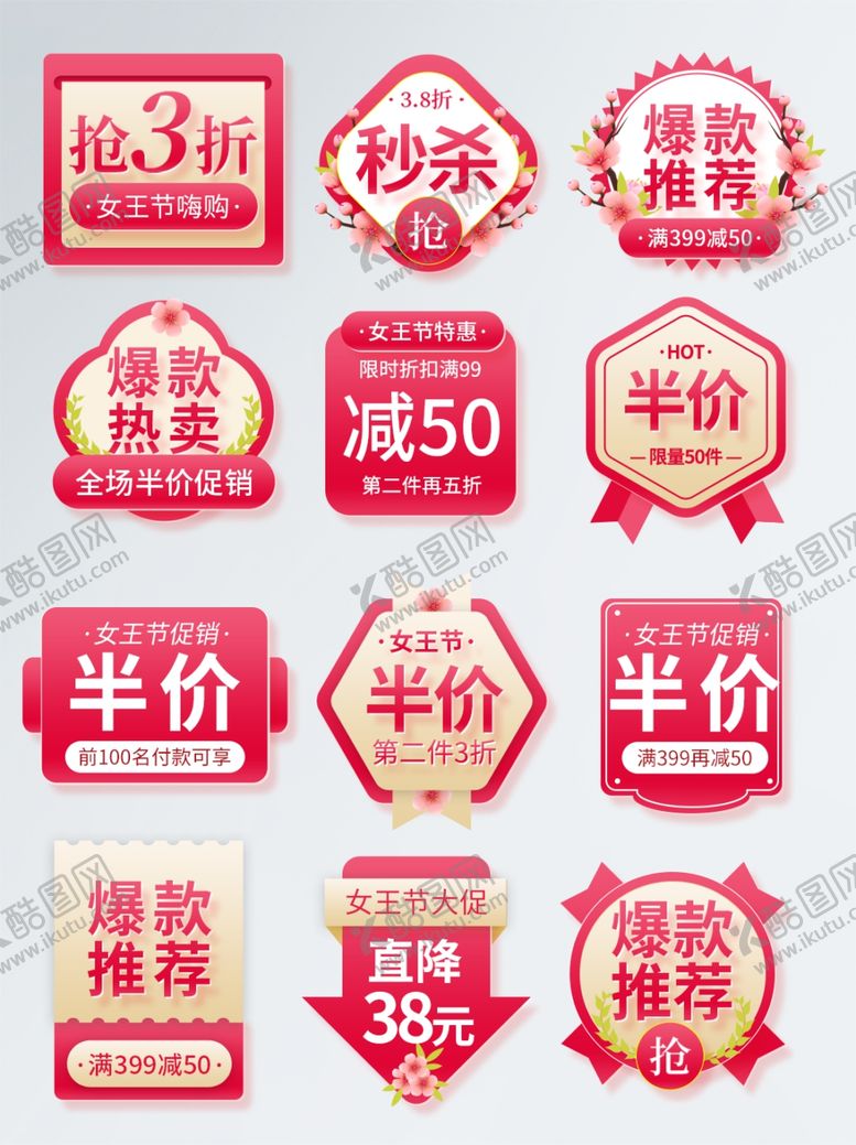 编号：36017805010619427191【酷图网】源文件下载-打折促销标签