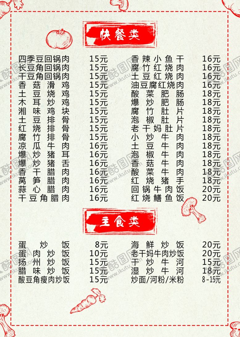 编号：58810407050742038118【酷图网】源文件下载-菜单
